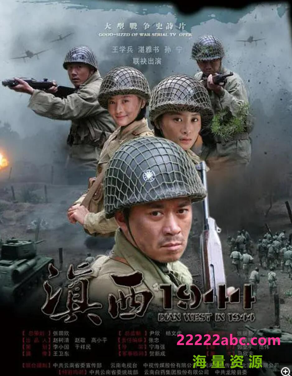 [电视剧]超清1080P《滇西1944》电视剧 全36集1080p|4k高清