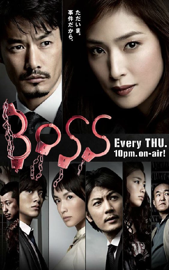 [电视剧][老大2 BOSS 2 (2011)][全11集][日语中字]1080p|4k高清