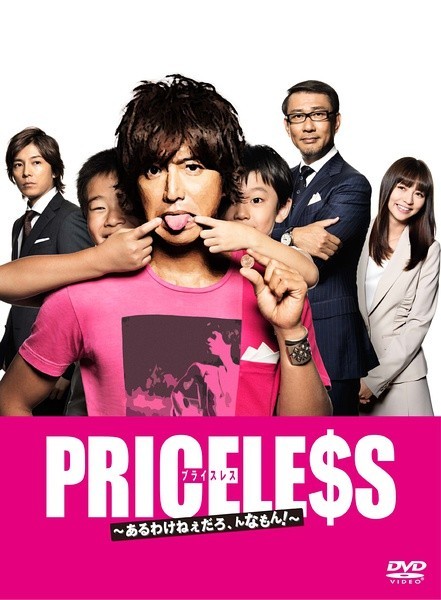 [电视剧][PRICELESS/无价人生][10集全][日粤双语]1080p|4k高清