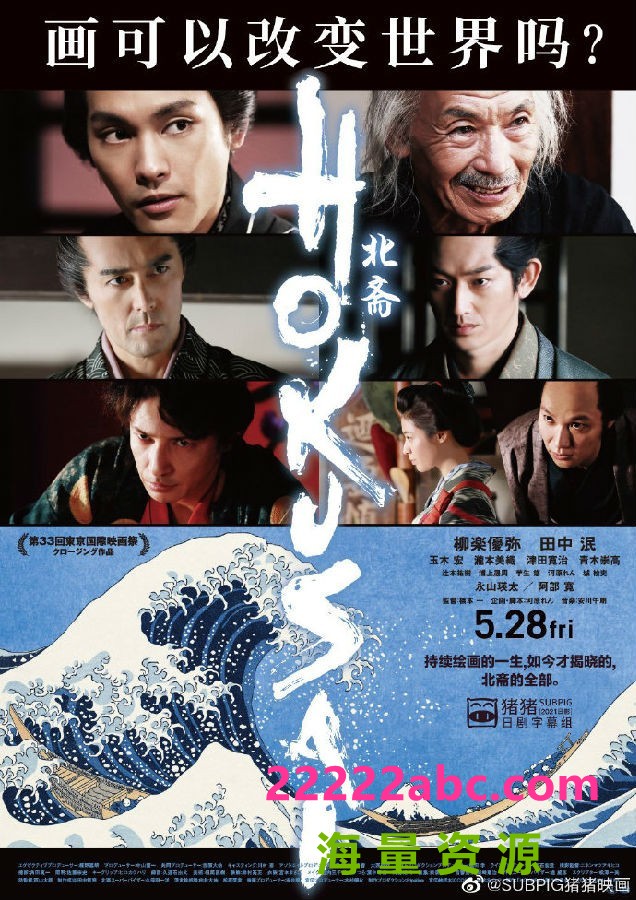 2020日本剧情传记《北斋》HD720P.日语中字.猪猪1080p|4k高清