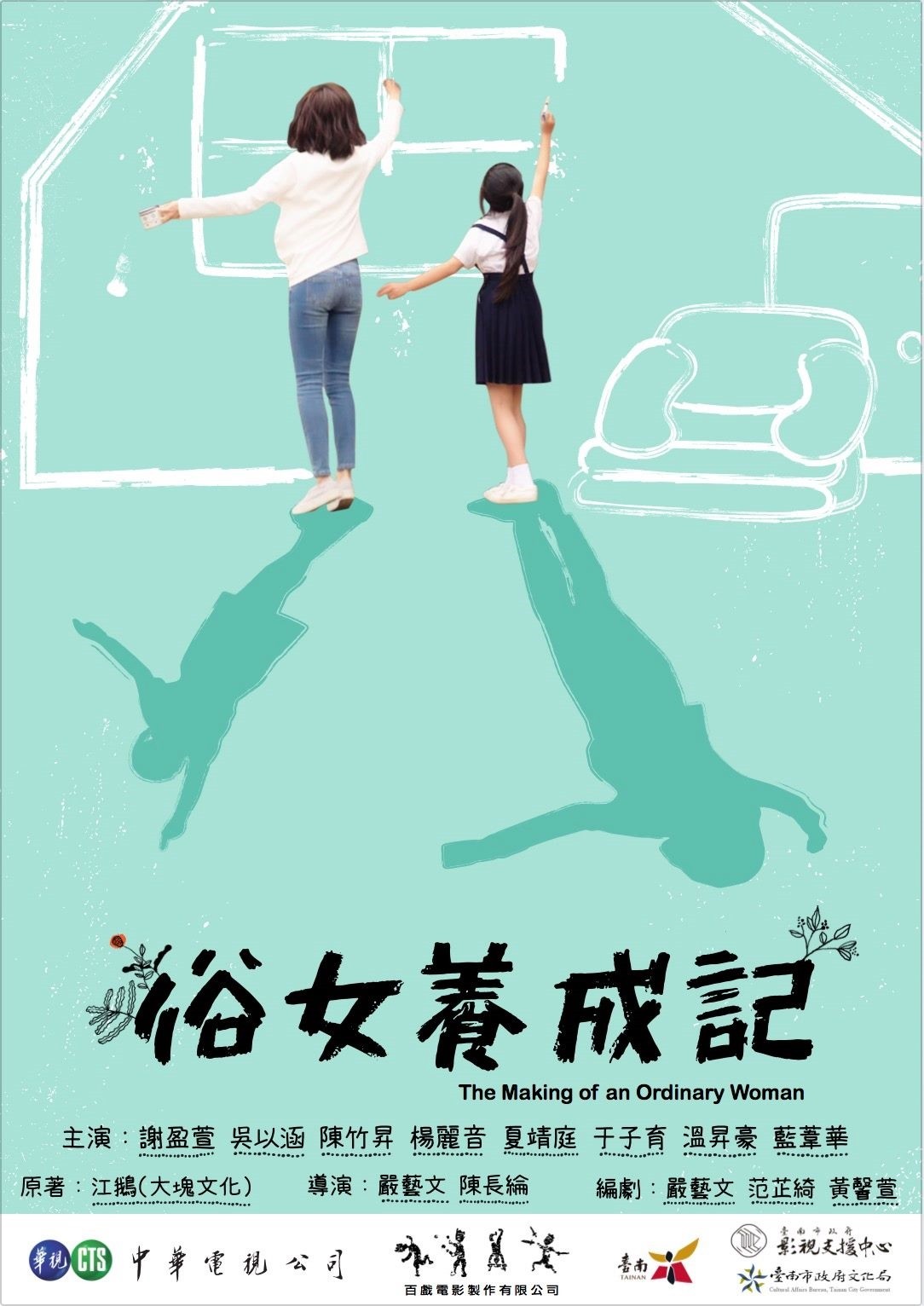 [电视剧][俗女养成记 The Making of an Ordinary Woman][全10集]1080p|4k高清