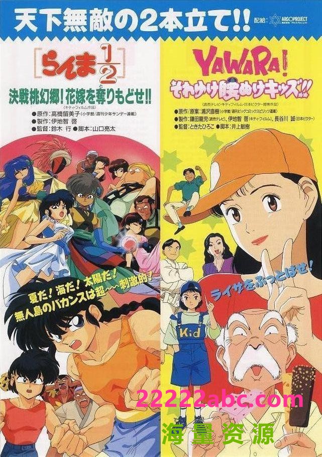 《剧场版 乱马1／2：决战桃幻乡！夺回新娘子！ 1992》1080p|4k高清