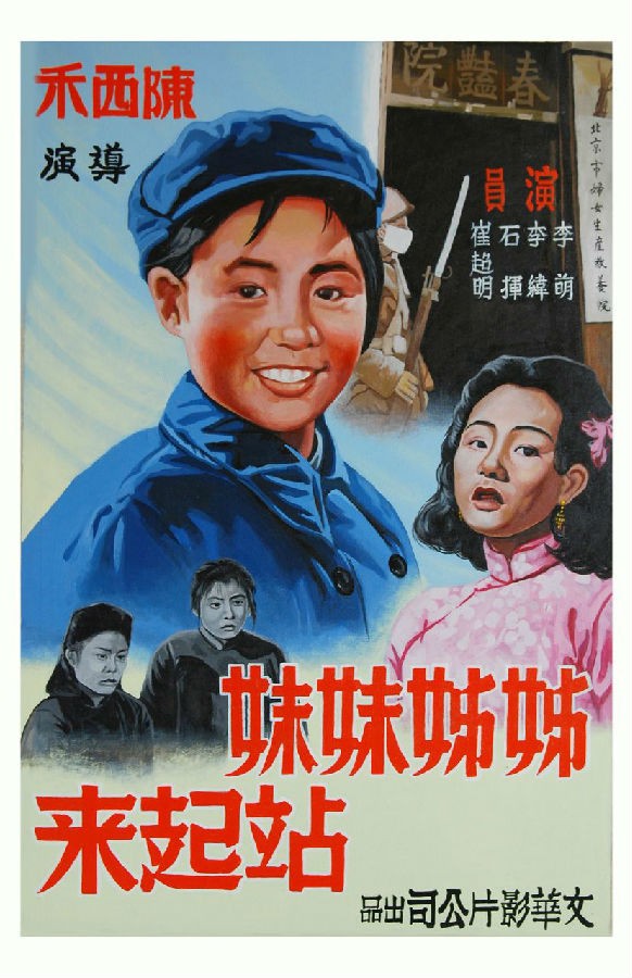 1951高分剧情《姊姊妹妹站起来》HD720P.国语无字1080p|4k高清