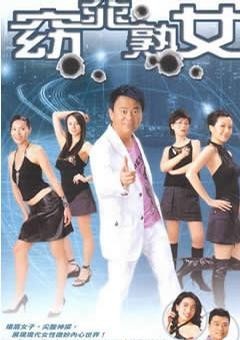 [电视剧][窈窕熟女][GOTV源码TS][720P高清/20.6G/每集810M]2005年[国语无字幕]1080p|4k高清