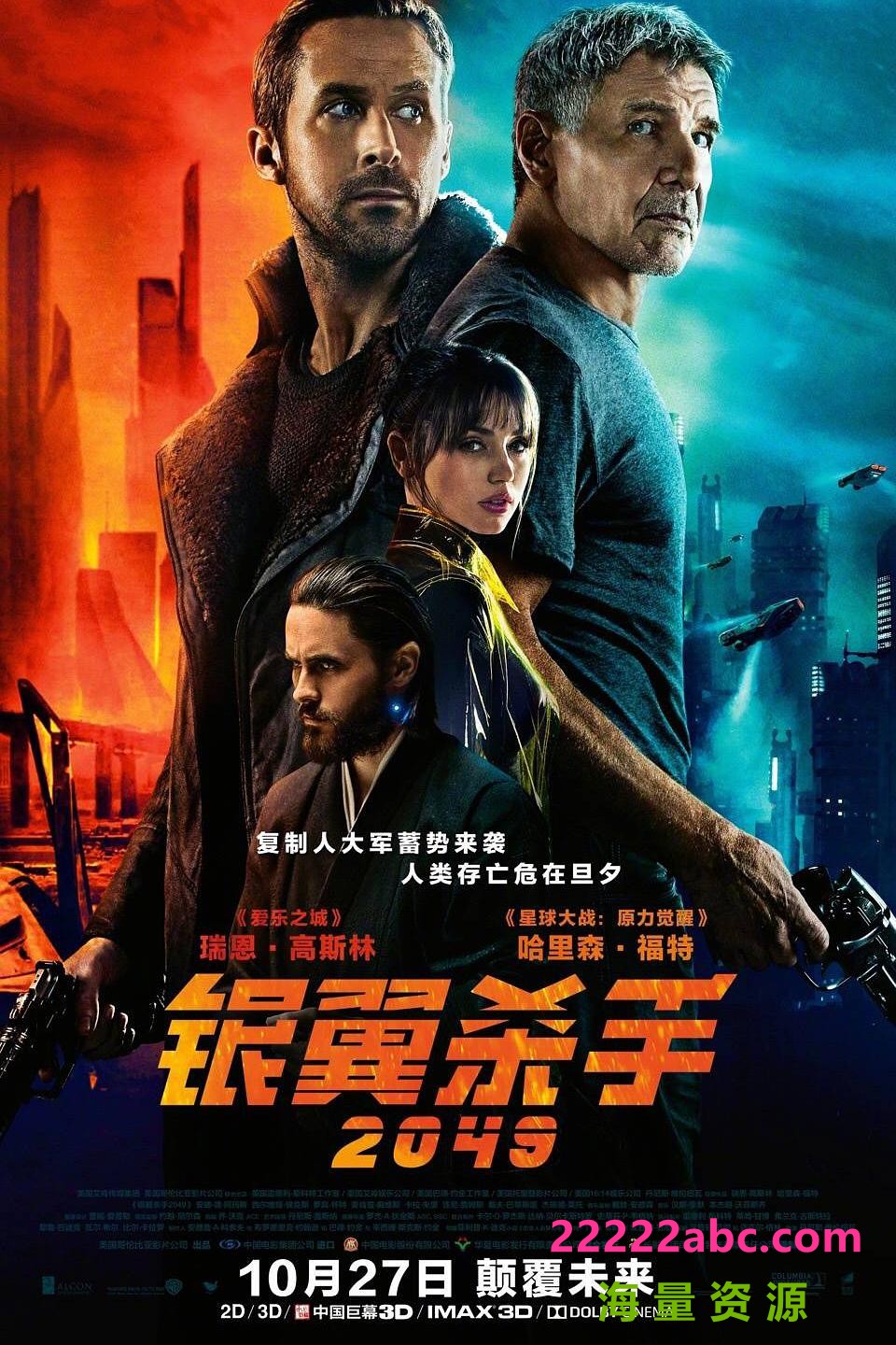 《银翼杀手2049》1080p|4k高清