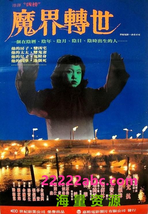 1981秦祥林恐怖《凶榜/魔界转世》DVD1080P.国粤双语.中字1080p|4k高清