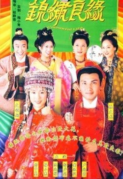 [电视剧][锦绣良缘][GOTV源码TS][720P高清16.83G/每集810M][2001年][林文龙/ 文颂娴/郑中基][国语无字幕]1080p|4k高清