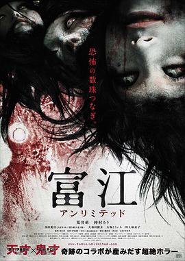 2011日本大尺度恐怖《富江 无限制》BD1080P.日语中字1080p|4k高清