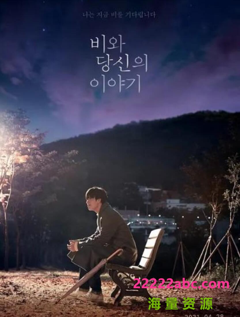2021韩国爱情《雨和你的故事》HD1080P.韩语中字1080p|4k高清