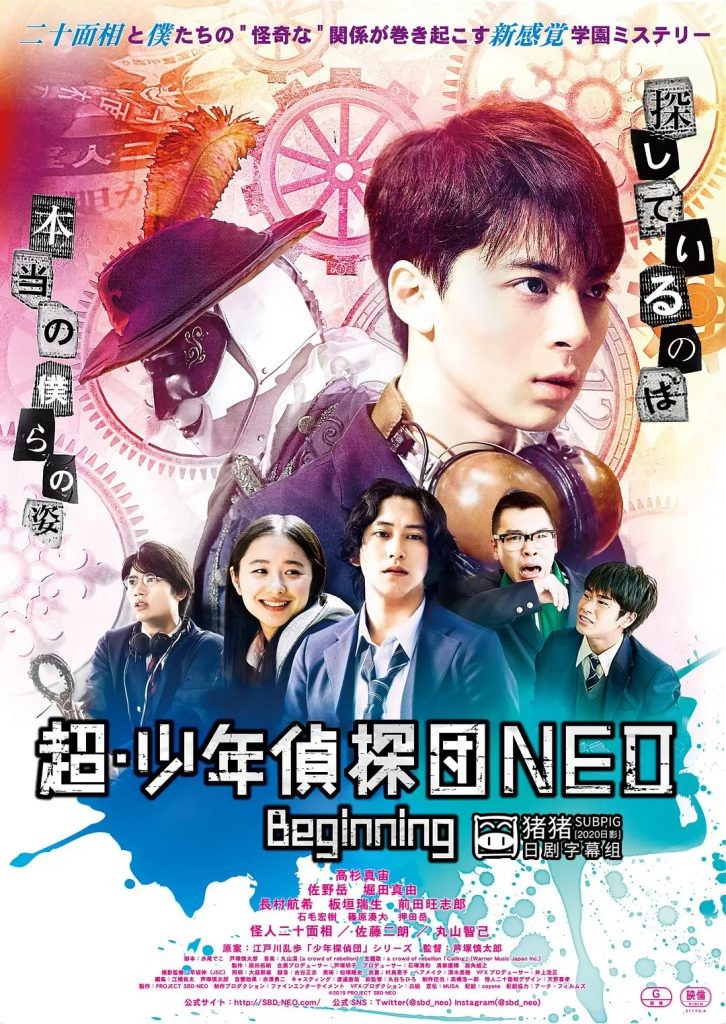 [电影]《超·少年侦探团NEO》1080p|4k高清