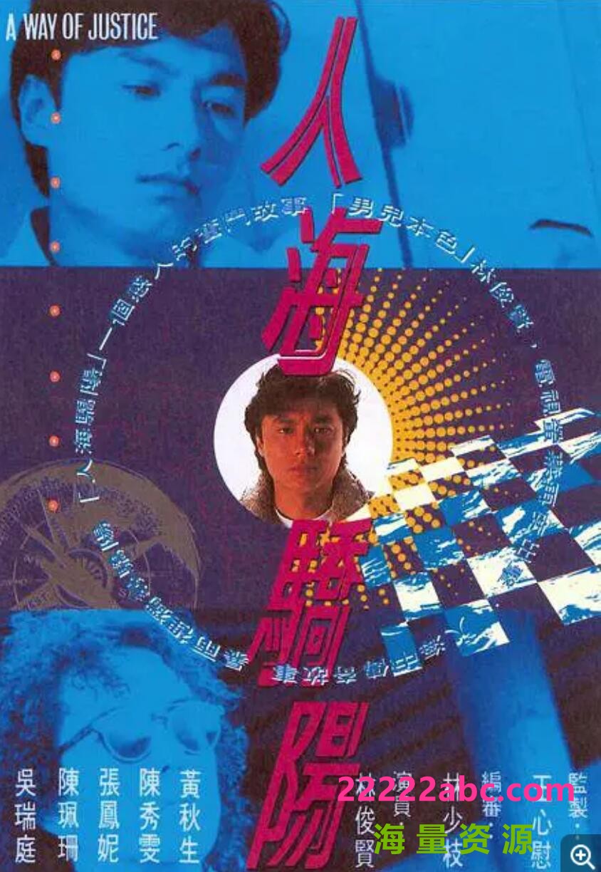 [电视剧][香港/TVB/1991]人海骄阳 [20集全/每集约300MB][粤语]1080p|4k高清