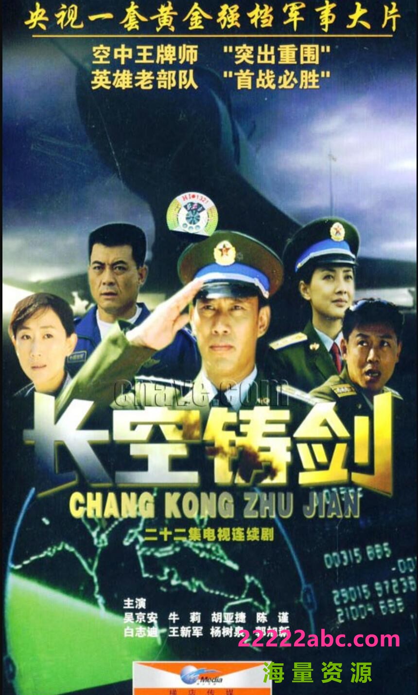 [电视剧]超清480P《长空铸剑》电视剧 全22集1080p|4k高清