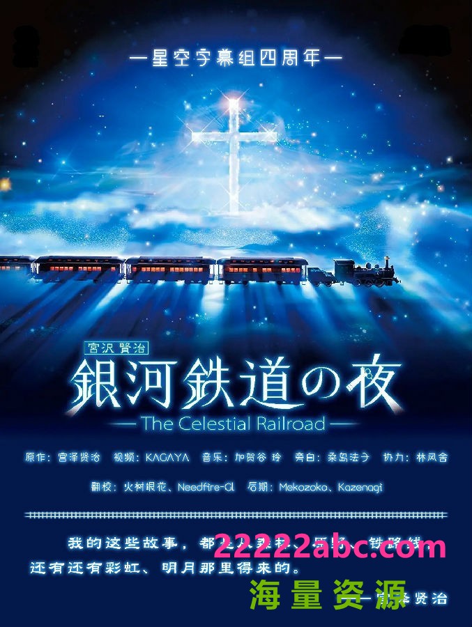 《银河铁道之夜 The Celestial Railroad》1080p|4k高清