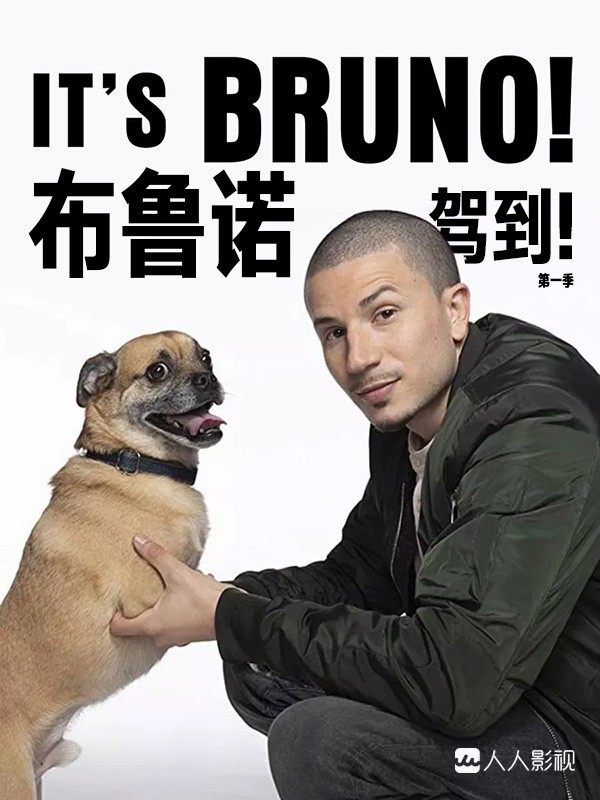 [电视剧][布鲁诺驾到! It's Bruno! 第一季][全08集]1080p|4k高清