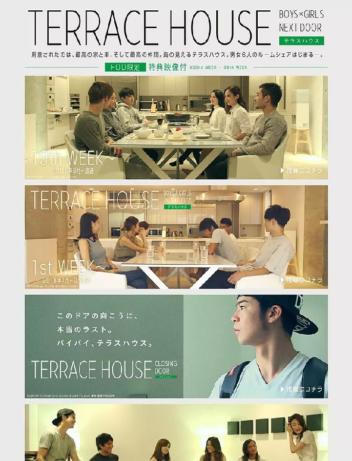 [电视剧][双层公寓/二层公寓/Terrace House 第一至六季][全06季打包]1080p|4k高清