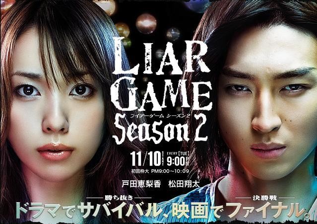 [电视剧简介][诈欺游戏/说谎者的游戏/Liar Game 第2季][全09集][日语中字]