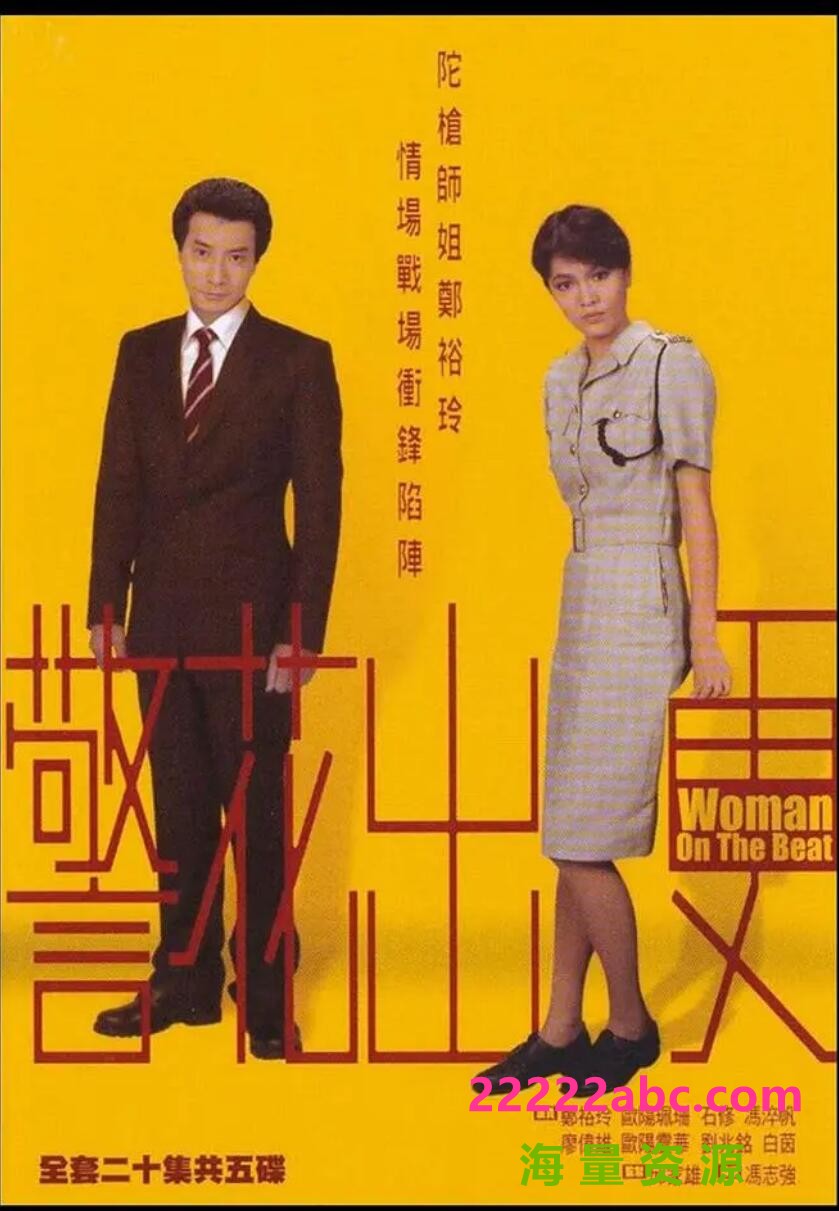 [电视剧][警花出更][][GOTV源码TS][720P高清16.8G/每集810M][1983][郑裕玲/欧阳佩珊][国粤双语无字幕]1080p|4k高清