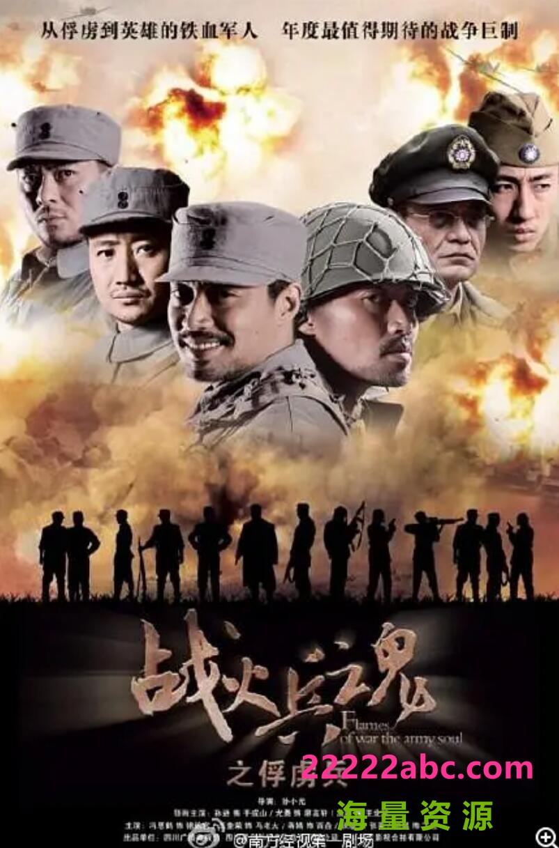 [电视剧]超清720P《战火兵魂》电视剧 全30集1080p|4k高清