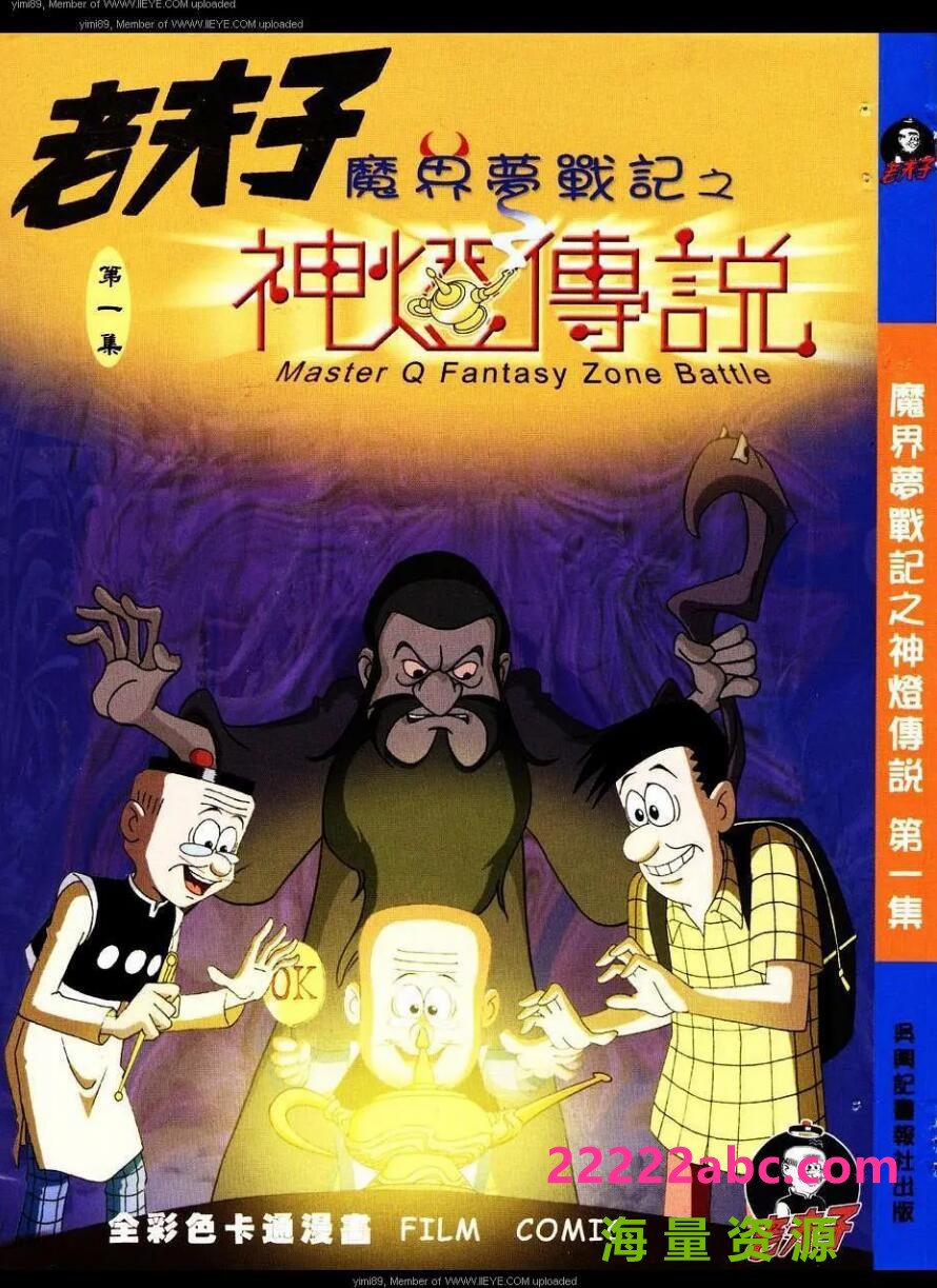 [电视剧]高清720P《老夫子魔界梦战记》动画片 全39集1080p|4k高清