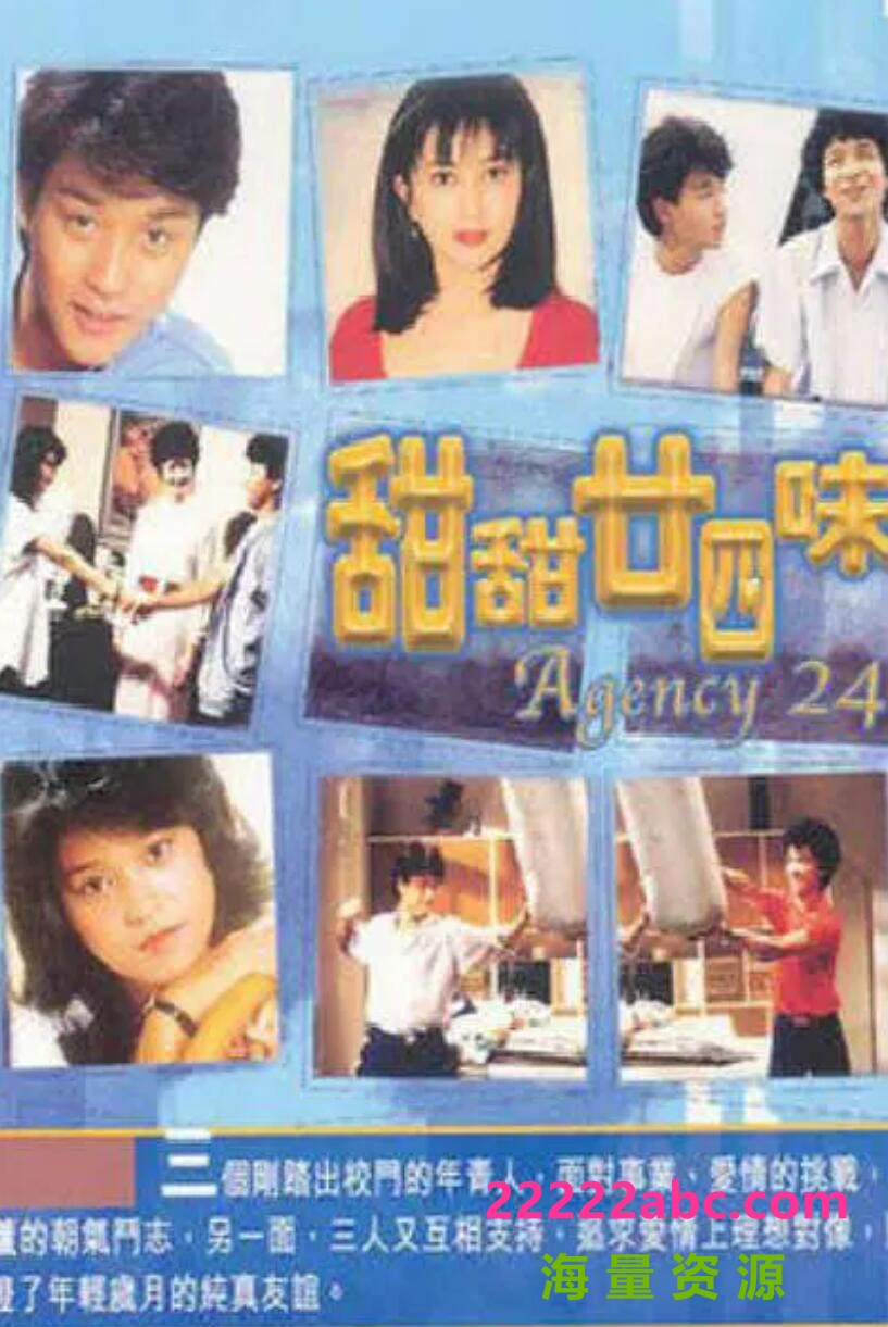 [电视剧][香港/ATV/1981/ 甜甜廿四味 /MYTVSUPER源码/20集全/每集约3.6G/粤语中字/ts/]1080p|4k高清