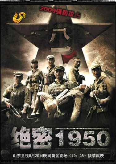 [电视剧]高清720P《绝密1950》电视剧 全30集 国语中字1080p|4k高清