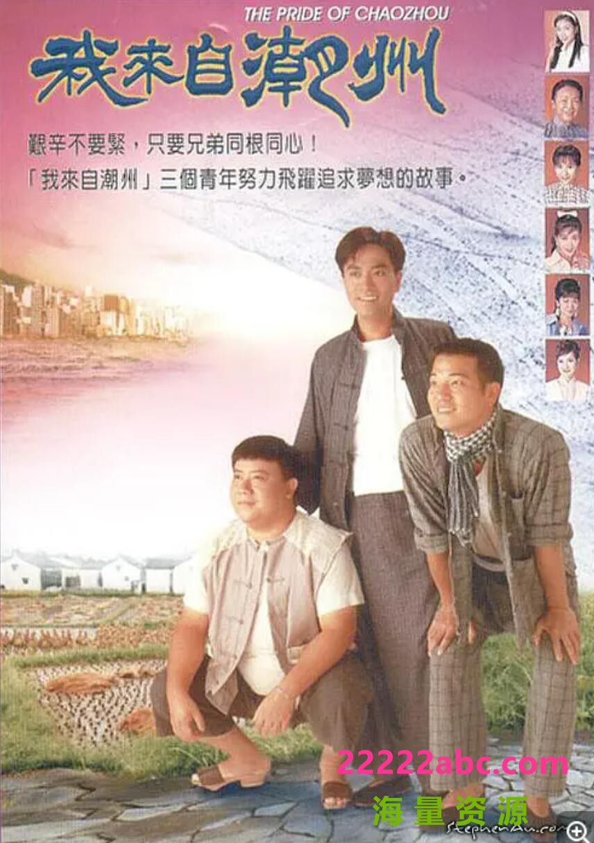 [电视剧]1997 岁月留声台_我来自潮州 45集 粤语 主演 陈庭威，欧锦棠1080p|4k高清