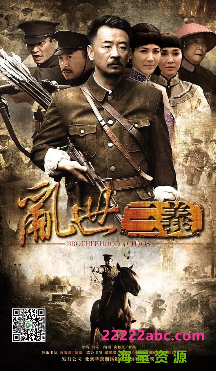 [电视剧]高清720P《乱世三义》电视剧 全40集 国语中字1080p|4k高清