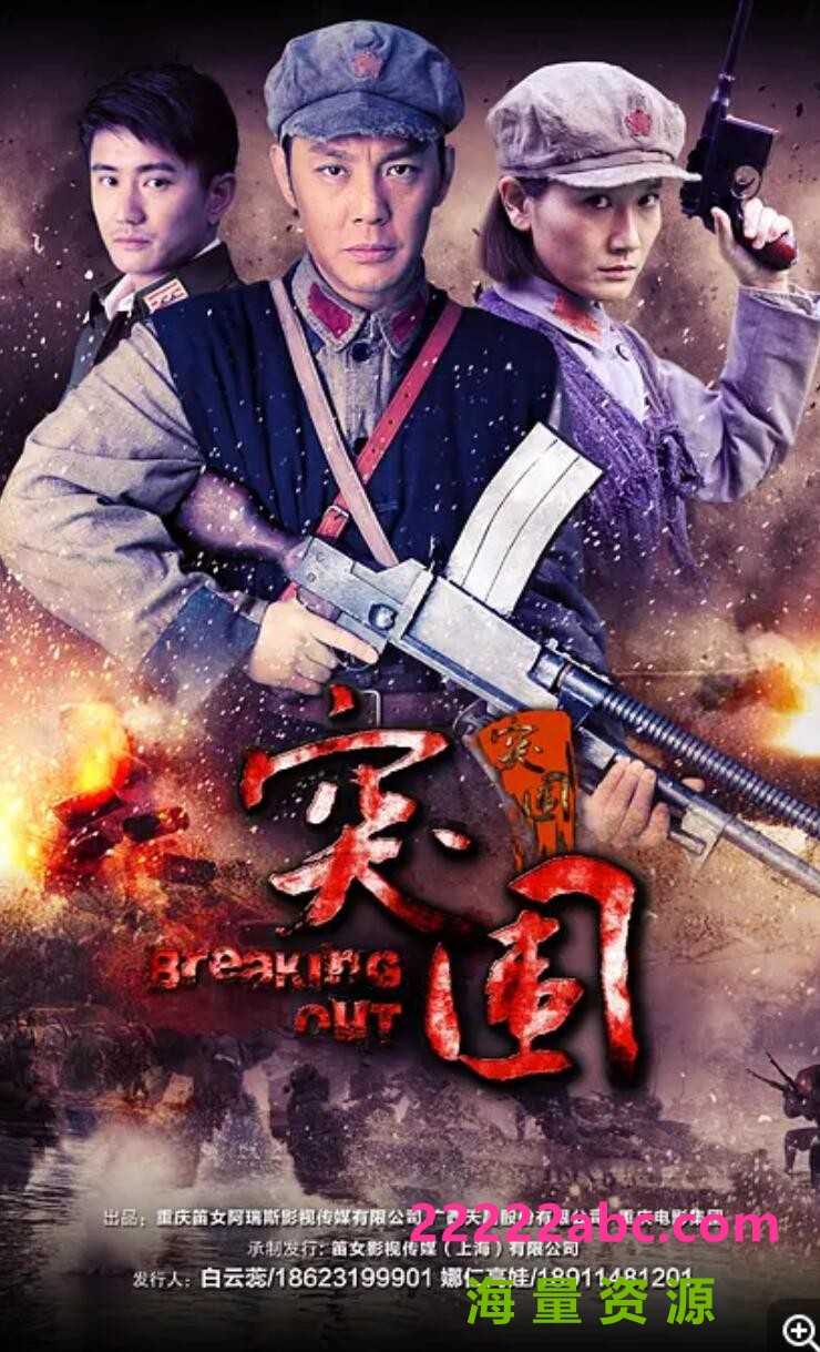 [电视剧]超清720P《突围突围》电视剧 全36集1080p|4k高清