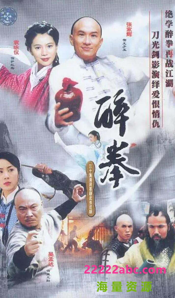 [电视剧]超清1080P《醉拳》电视剧 全30集 国语中字1080p|4k高清