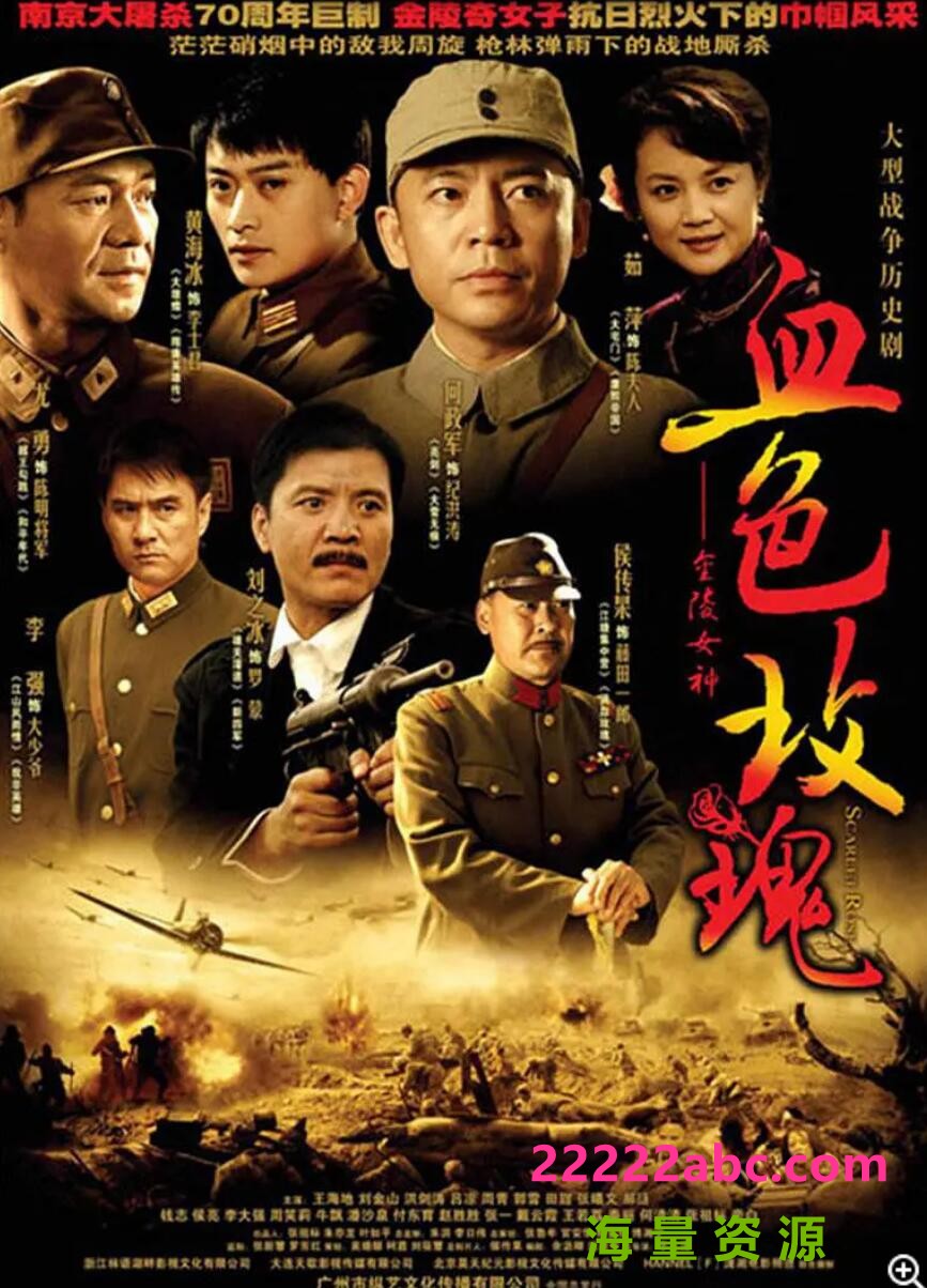 [电视剧]超清720P《血色玫瑰》电视剧 全26集 国语中字1080p|4k高清