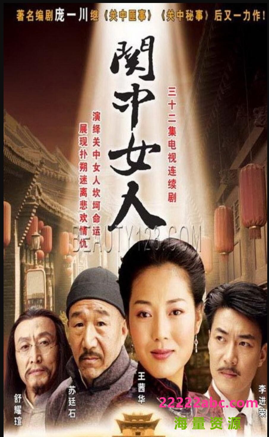 [电视剧]超清720P《关中女人》电视剧 全32集 国语中字1080p|4k高清