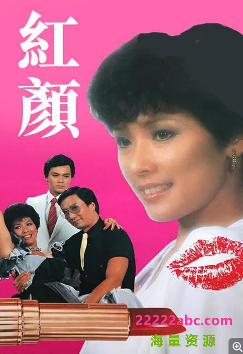 [电视剧][香港/TVB/1981] [红颜] [经典台/20集全/每集约400MB][粤语无字][mkv][黄淑仪，黄日华，谢贤 ][百度网盘]1080p|4k高清