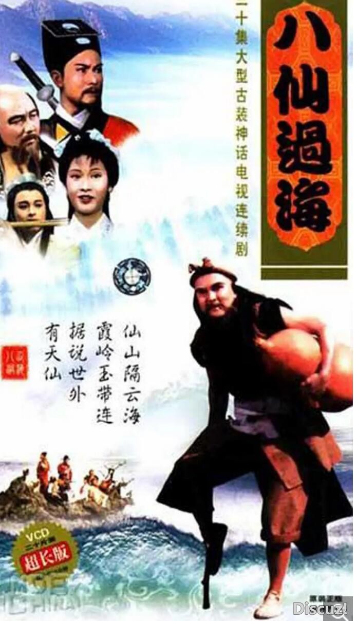 [电视剧][电视剧][八仙过海][网盘资源][1985年高清576P][国语无...1080p|4k高清