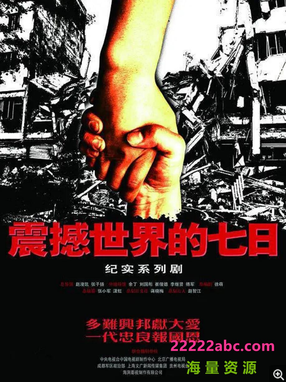 [电视剧]超清480P《震撼世界的七日》电视剧 全16集 国语中字1080p|4k高清