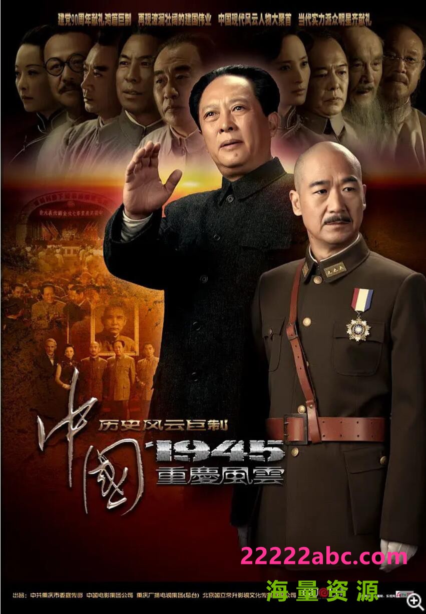 [电视剧]超清720P《中国1945之重庆风云》 电视剧 全30集 国语中字1080p|4k高清