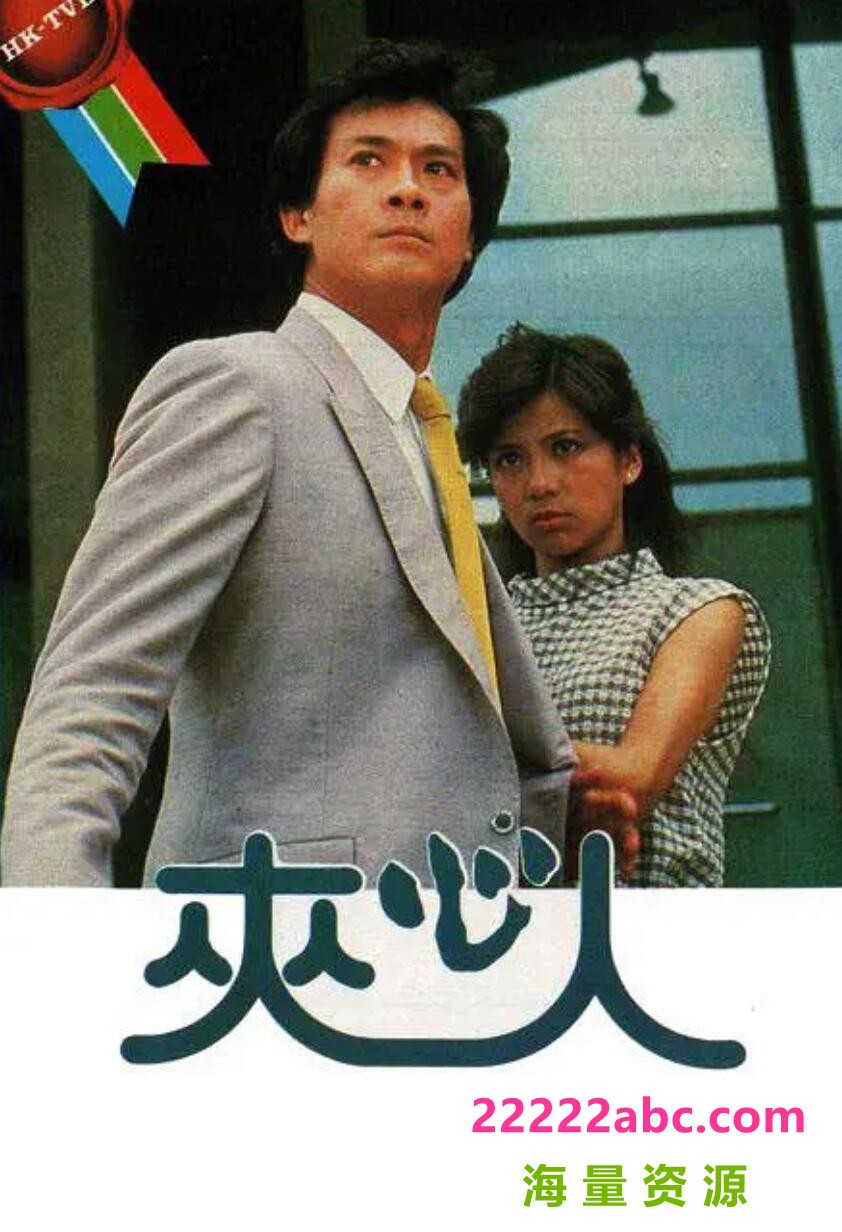 [电视剧]香港TVB][夹心人][][1983年][郑少秋/翁美玲]1080p|4k高清