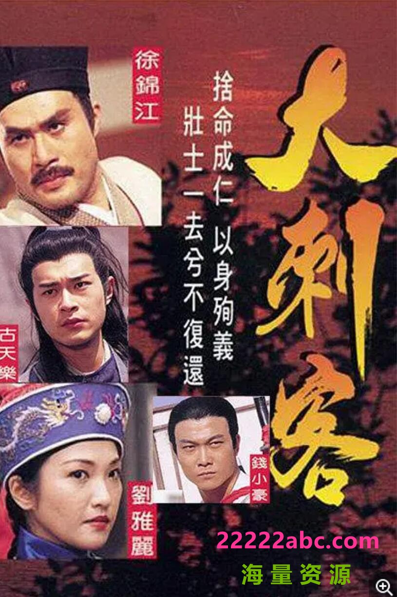 [电视剧][香港/TVB/1997/大刺客/AnyWhere源码/35集全/每集约500MB/粤语无字/ts/]1080p|4k高清