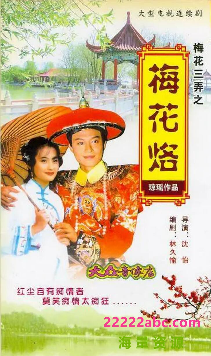 [电视剧][台湾/怡人传播/1993/梅花三弄之梅花烙 /中视经典台源码/21集全/每集约900MB/国语中字/ts/]1080p|4k高清