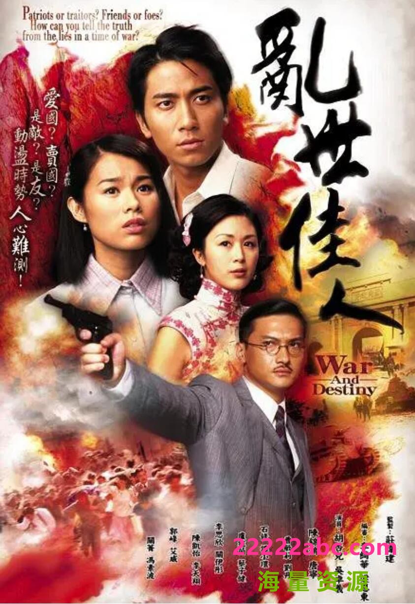 [电视剧][百度网盘][吴卓羲/胡杏儿/陈锦鸿][乱世佳人][GOTV源码TS][720P高清22.95G/每集780M][2005年][国语无字幕]1080p|4k高清