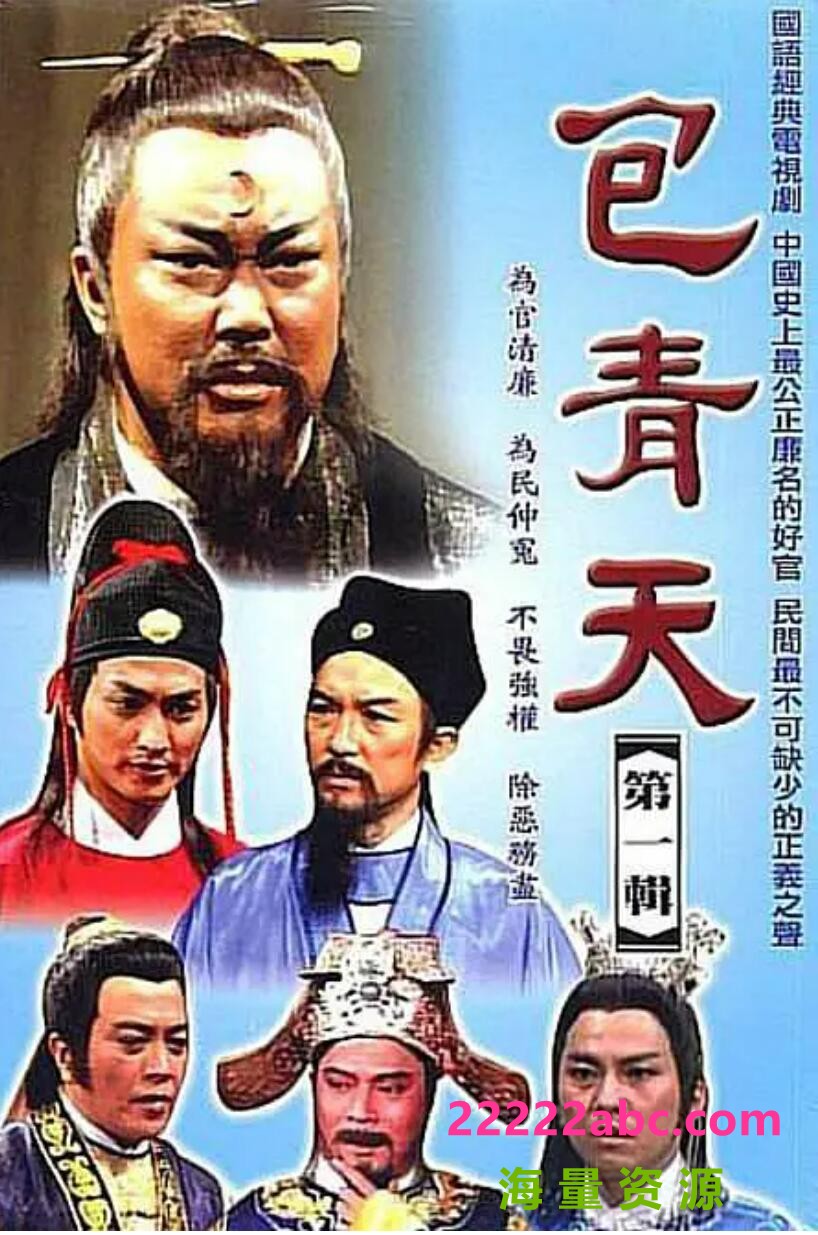 [电视剧][台湾/中华电视/1993/包青天/LITV源码/236集全/每集约580MB/国语中字/ts/]1080p|4k高清