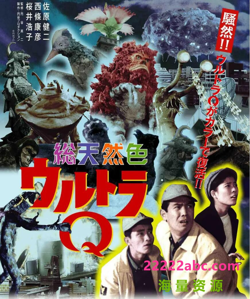 [电视剧]超清480P《奥特Q》连续剧 全28集 日语中字1080p|4k高清