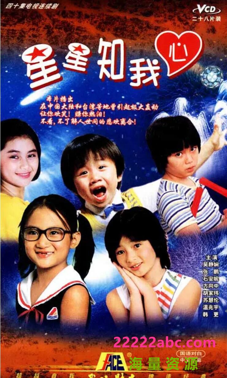 [电视剧][1984][星星知我心][40集][国语中字][MP4/8.9GB][台视]1080p|4k高清