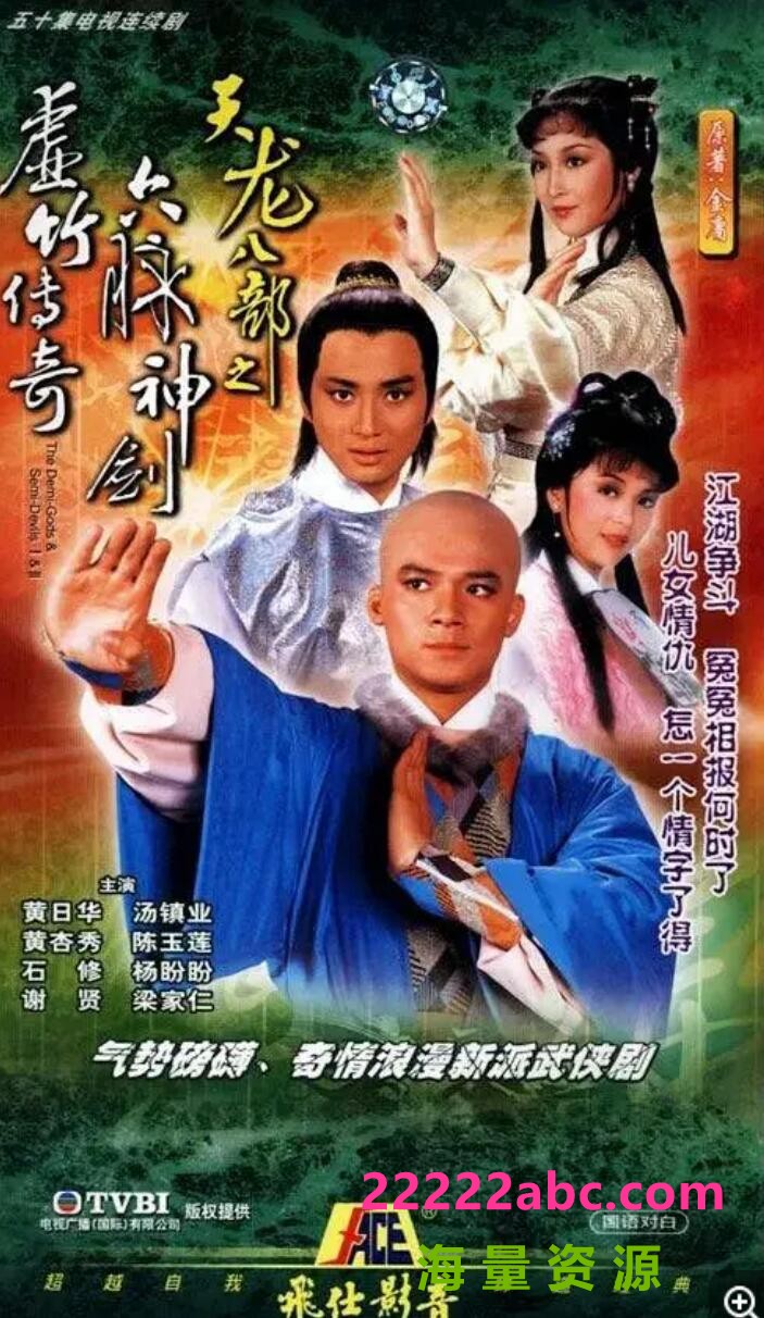 [电视剧][天龙八部之六脉神剑][][无水印][1080P高清55G/每集1.9G][1982年][汤镇业/黄日华/梁家仁/陈玉莲]1080p|4k高清