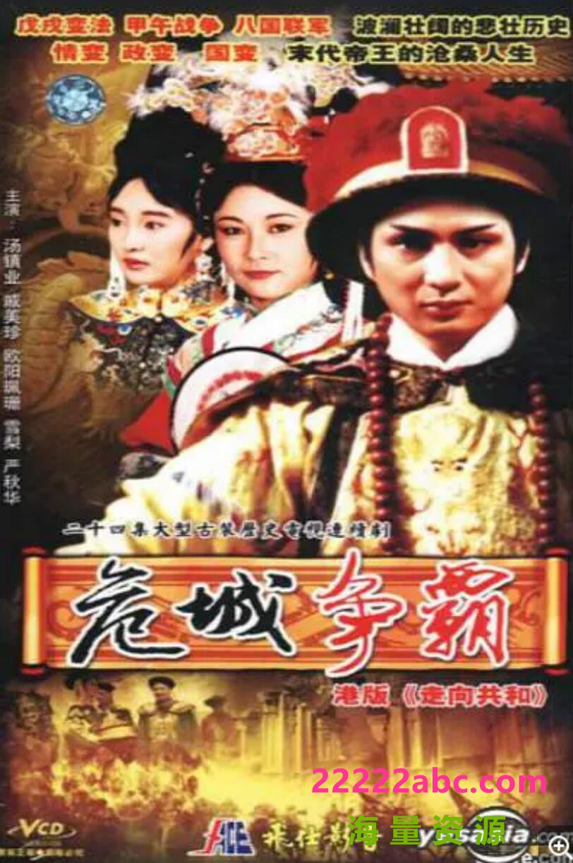 [电视剧][香港/ATV/1992/满清十三皇朝4之危城争霸 /MYTVSUPER源码/24集全/每集约4G/粤语中字/ts/]1080p|4k高清