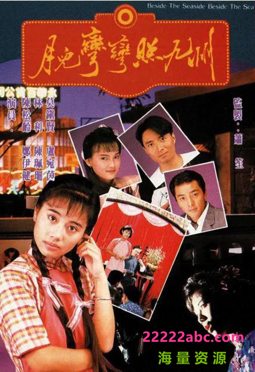 [电视剧][香港/TVB/1991] [ 月儿弯弯照九州 ] [GOTV源码/20集全/每集约800MB][粤语无字][mkv][ 郑伊健，陈松玲][百度网盘]1080p|4k高清