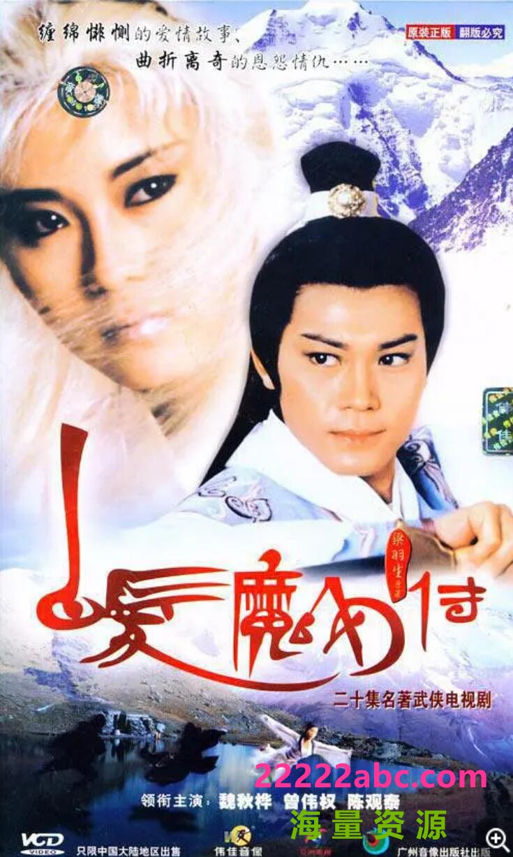 [电视剧][香港/ATV/1986] [白发魔女传 ] [MYTVSUPER源码/20集全/每集约1.3G][粤语无字][TS][魏秋桦、曾伟权][百度网盘]1080p|4k高清