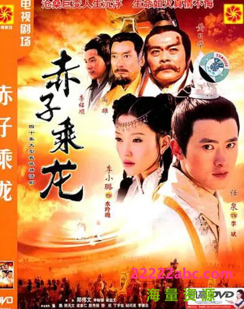 [电视剧][赤子乘龙2005)[MP4][国语中字][高清版 无水印 无台标 44集全][469M-500M/集 20.83G][资源]1080p|4k高清