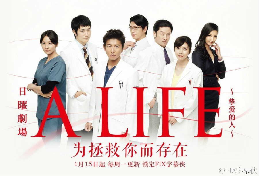 [电视剧][A LIFE~挚爱的人/A LIFE～深爱之人～][全10集][日语中字]1080p|4k高清