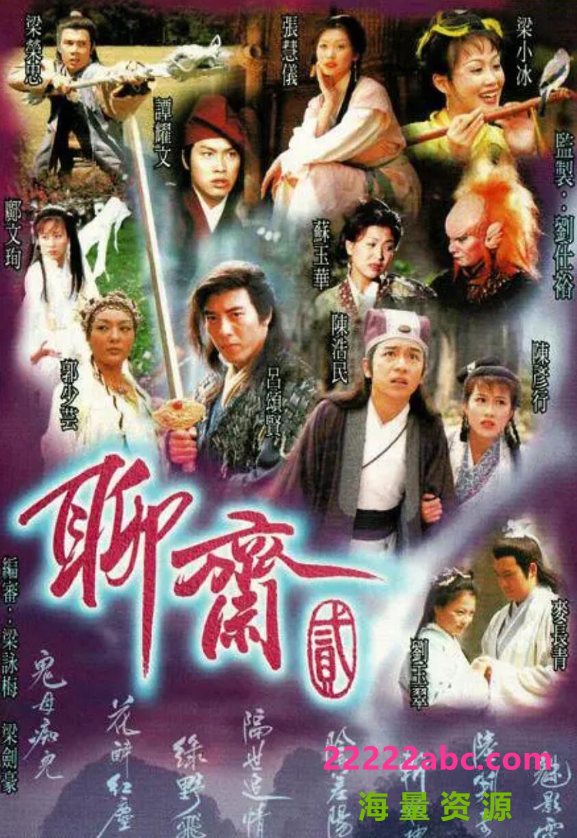 [电视剧][香港/TVB/1998] [聊斋2] [GOTV源码/40集全/每集约800MB][粤语无字][ts][陈浩民，吕颂贤，刘玉翠，梁小冰 ][百度网盘]1080p|4k高清