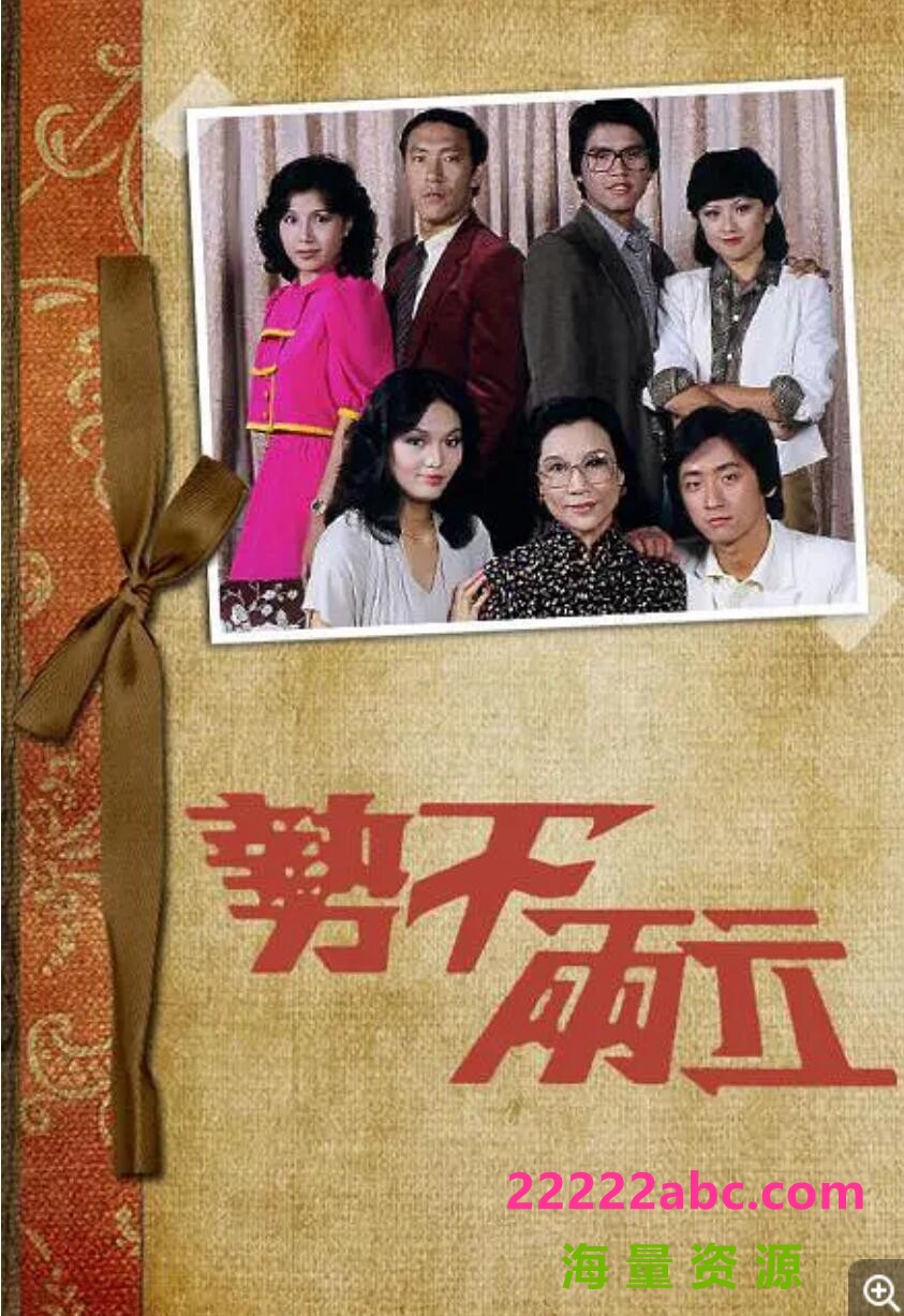 [电视剧][香港/TVB/1980] [势不两立] [GOTV源码/ 20集全/每集约500MB][粤语无字 /mkv]1080p|4k高清